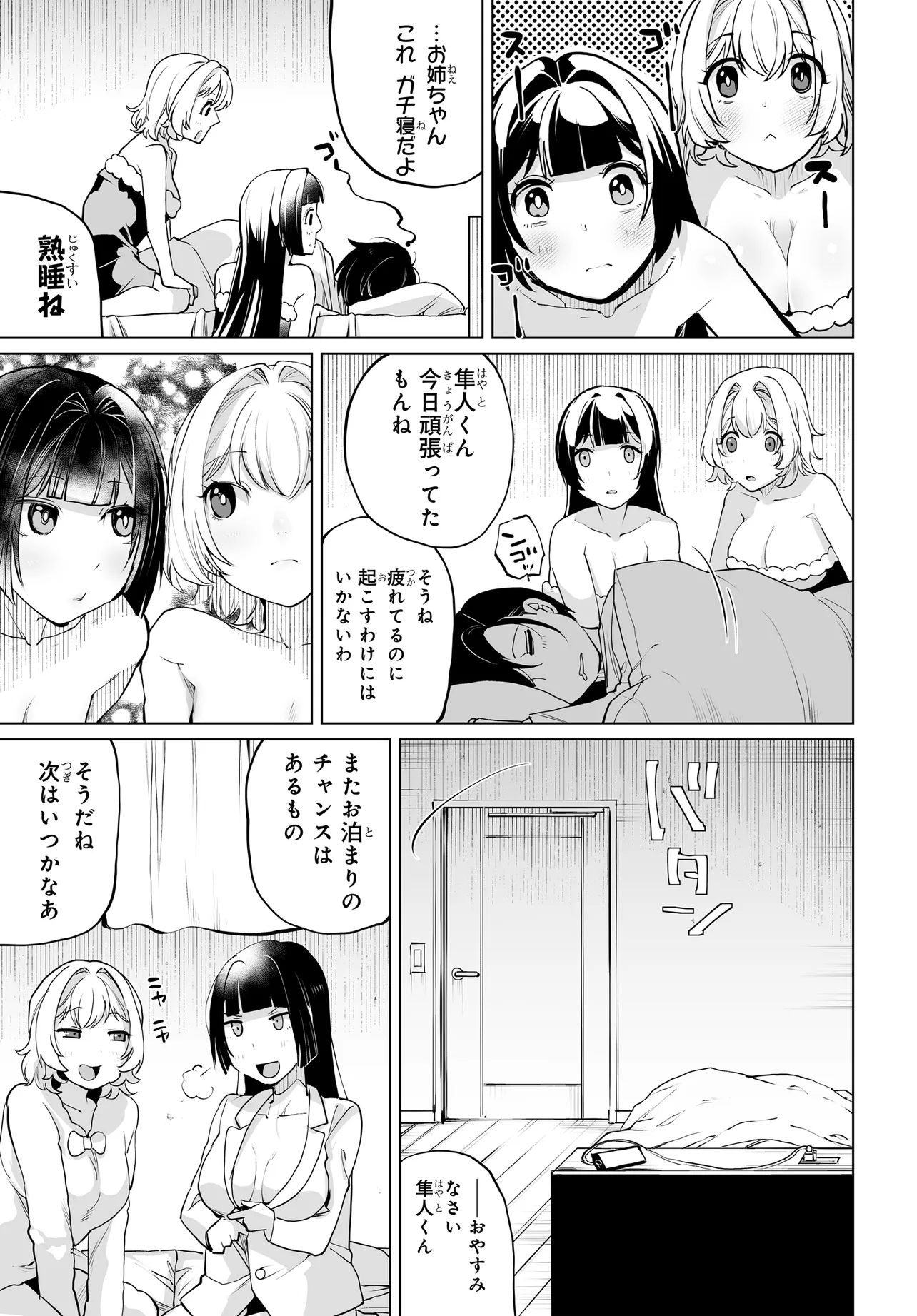 Otokogirai na Bijin Shimai wo Namae mo Tsugezu ni Tasuketara ittai dou naru? - Chapter 18 - Page 21